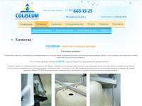 ������� ������, ���������� COLISEUM �����  ��������